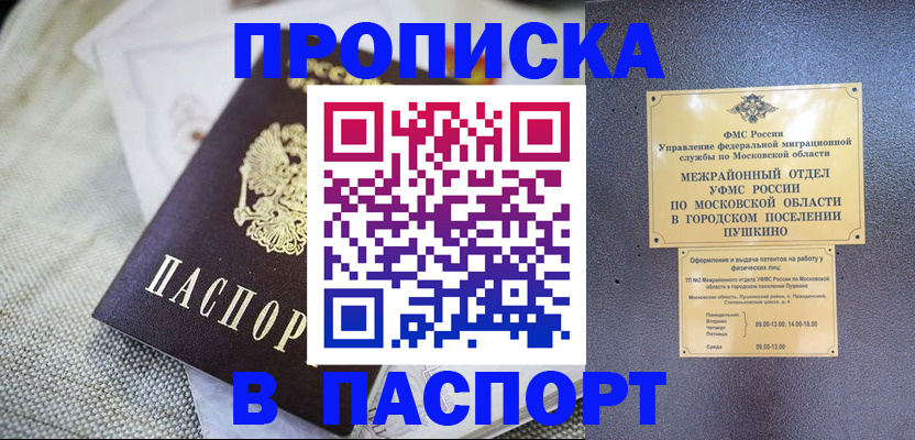 прописка поиск в Северодвинске