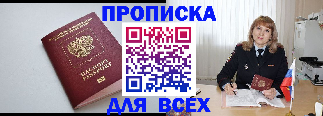прописка в квартире в Северодвинске