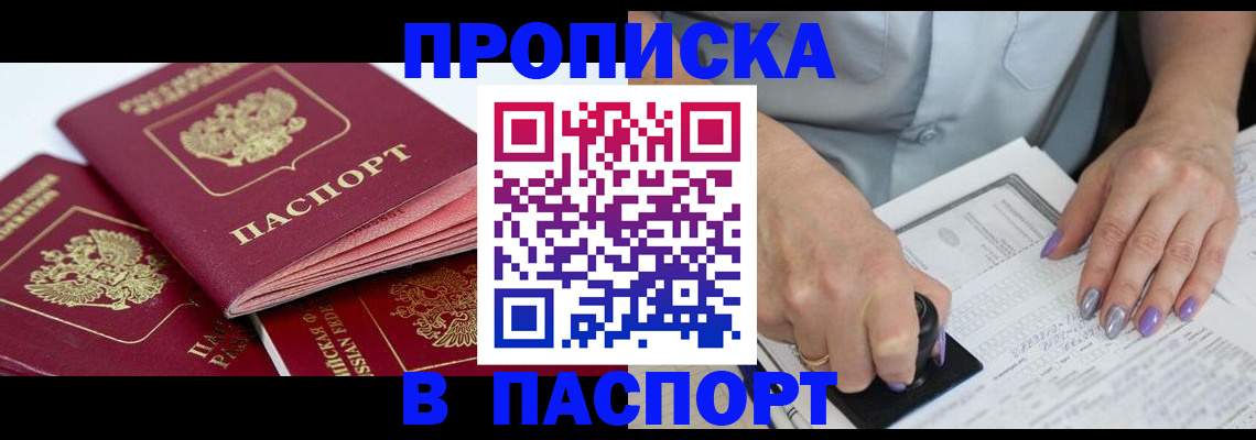 временная регистрация поиск в Северодвинске