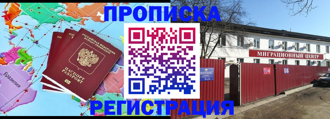 прописка регистрация в Северодвинске