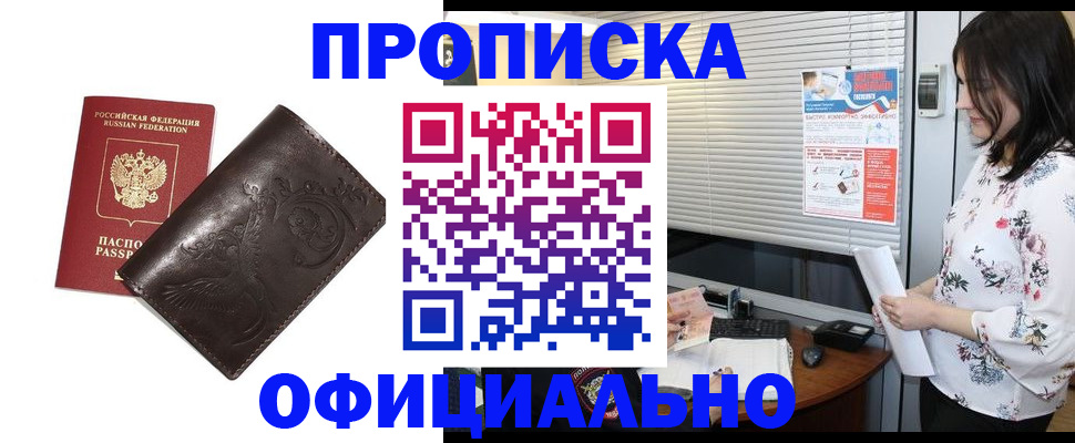 временная регистрация купить в Северодвинске