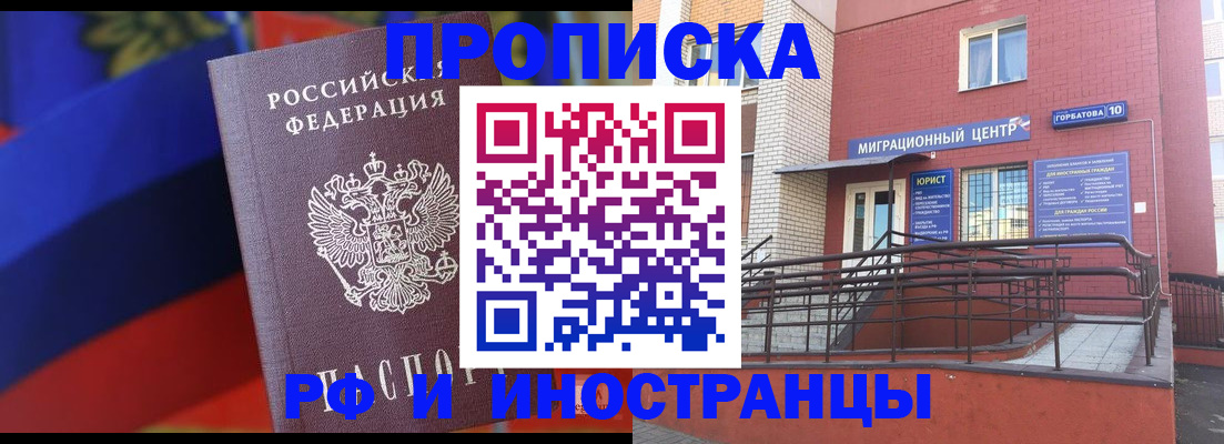 прописка законно в Северодвинске